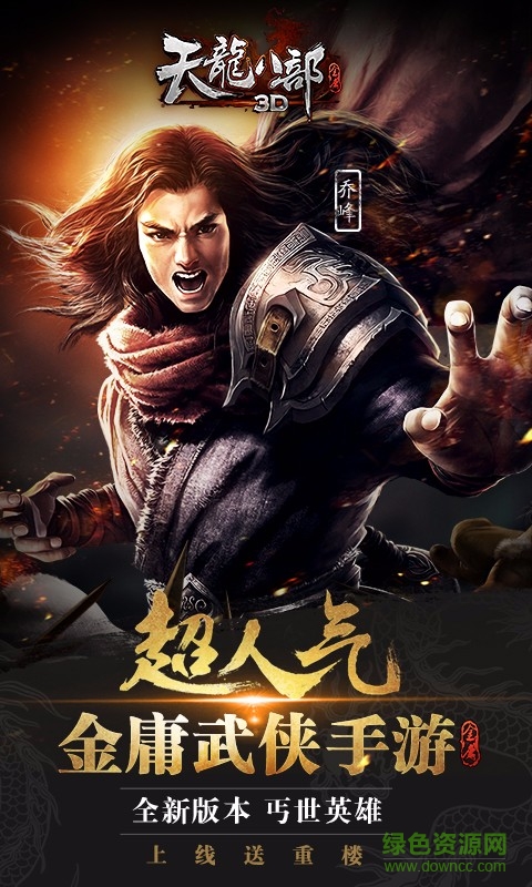 侠义江湖