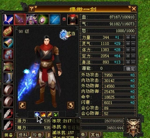 天龙八部公益