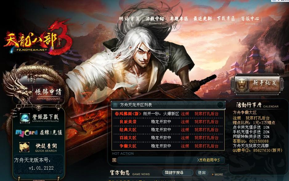 天龙私服新服开测